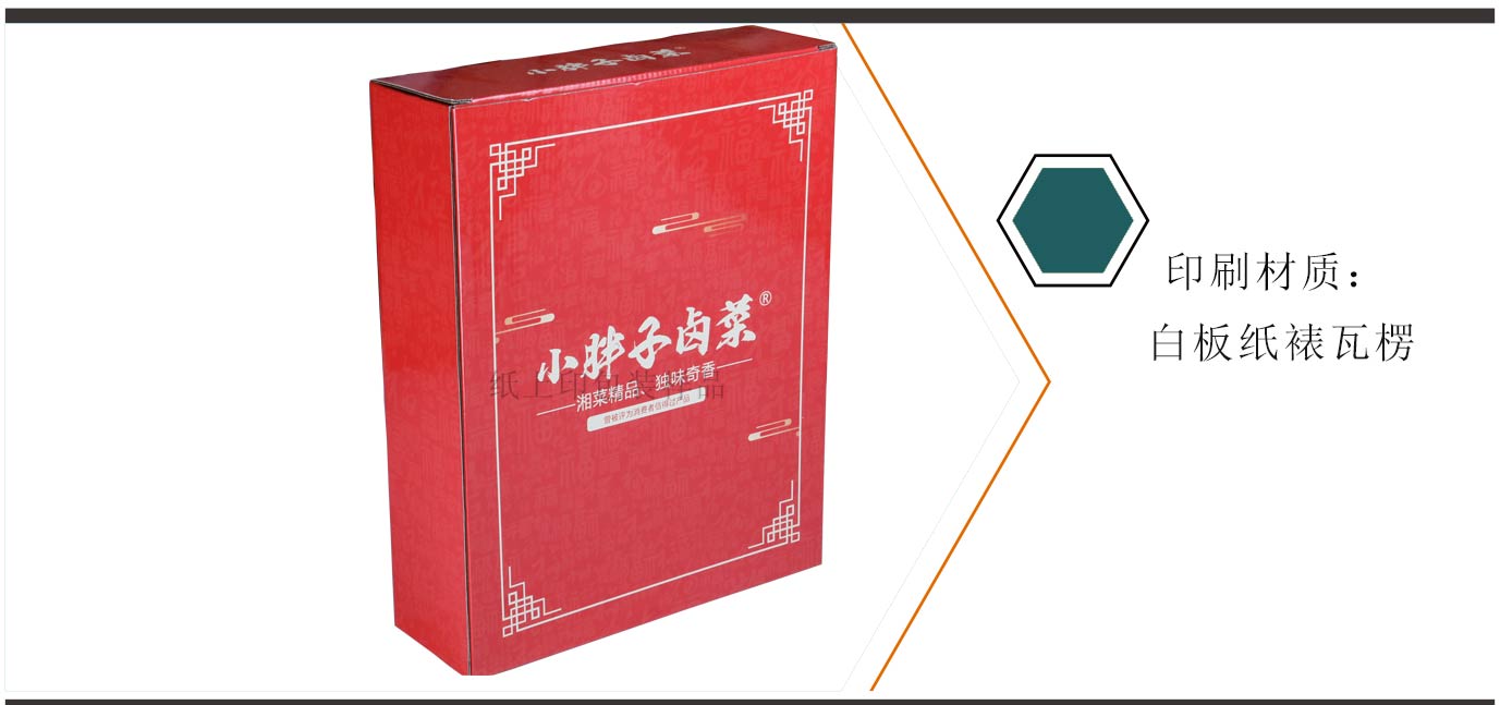 長沙食品包裝盒印刷