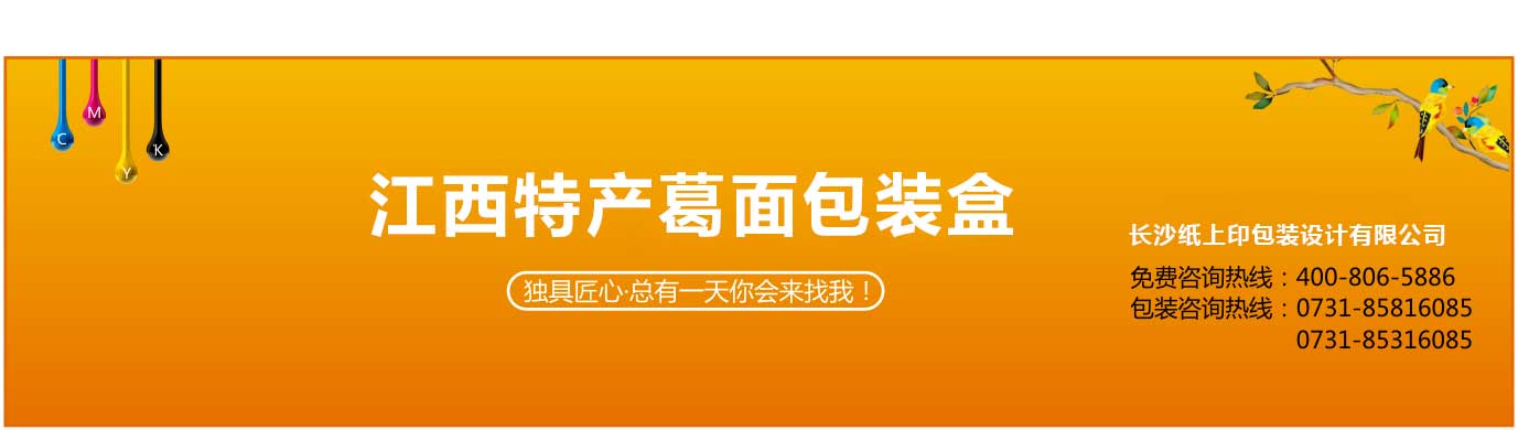 江西特產(chǎn)包裝