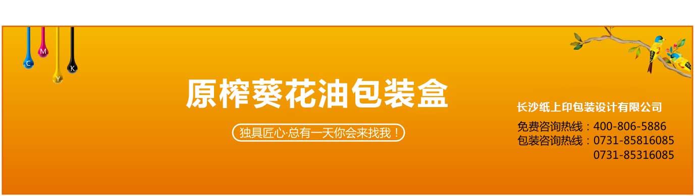 長沙葵花油包裝